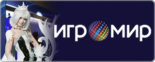 Игромир 2019